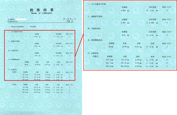 游標(biāo)卡尺校準(zhǔn)證書結(jié)果頁圖片
