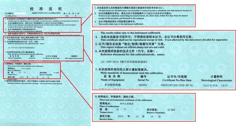 萬(wàn)用表校準(zhǔn)證書(shū)說(shuō)明頁(yè)圖片