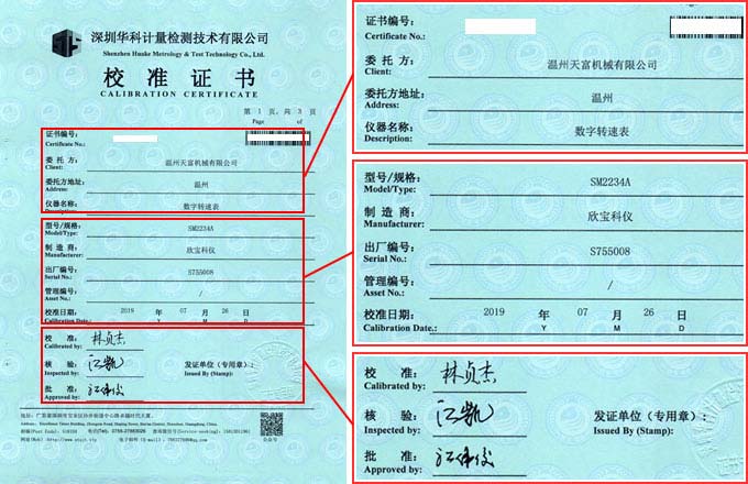 數(shù)字轉速表校準證書首頁圖片