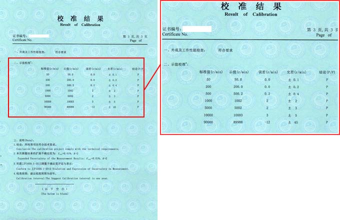 數(shù)字轉速表校準證書結果頁圖片