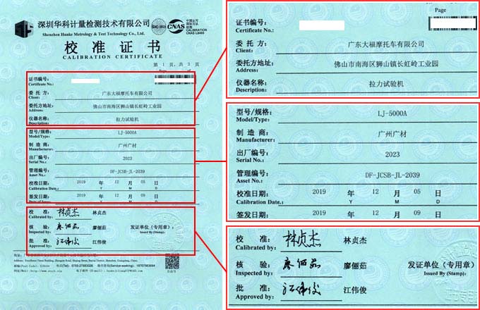 拉力試驗(yàn)機(jī)校準(zhǔn)證書首頁圖片