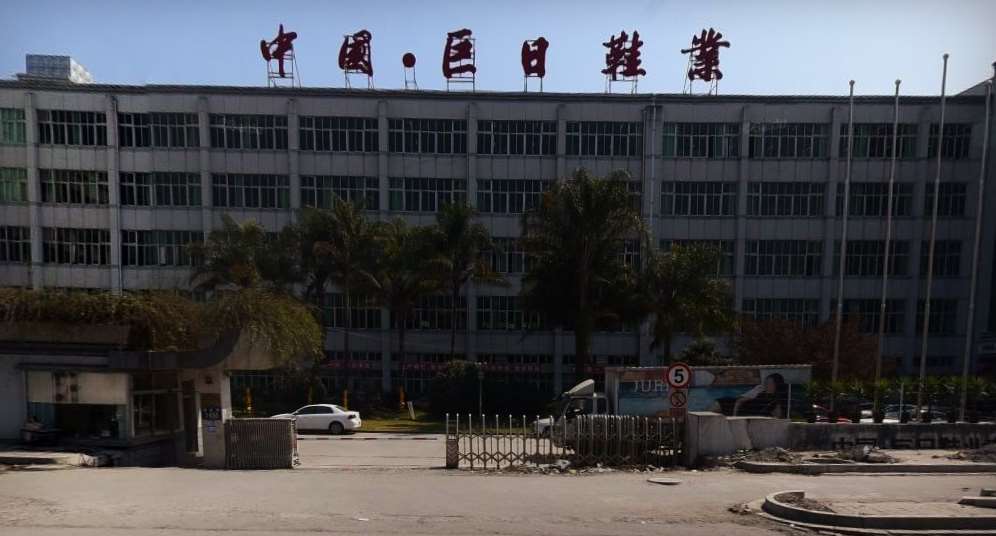 巨日鞋業(yè)始終選擇的計(jì)量檢測(cè)公司 巨日鞋業(yè)始終選擇的計(jì)量檢測(cè)公司