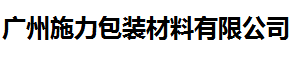 施力包裝材料值得信賴(lài)的計(jì)量公司