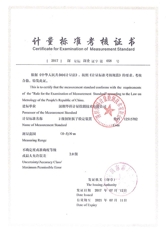 扭矩板子檢定裝置標(biāo)準(zhǔn)考核證書(shū)圖片
