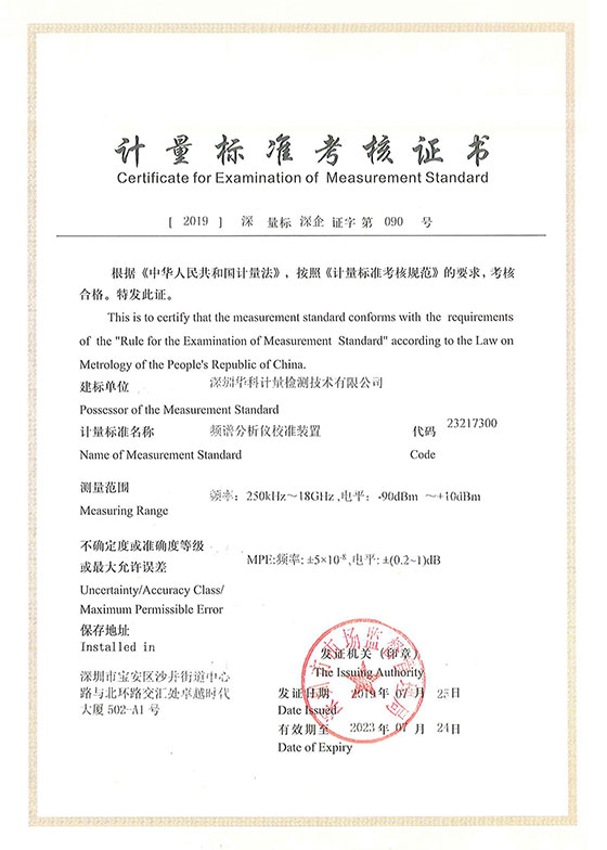 頻譜分析儀校準(zhǔn)裝置標(biāo)準(zhǔn)考核證書(shū)圖片 頻譜分析儀校準(zhǔn)裝置標(biāo)準(zhǔn)考核證書(shū)圖片