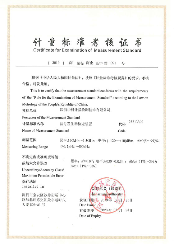 信號發(fā)生器檢定裝置標準考核證書圖片