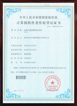 軟件著作證書--電腦計(jì)量檢測管理系統(tǒng)V1.0