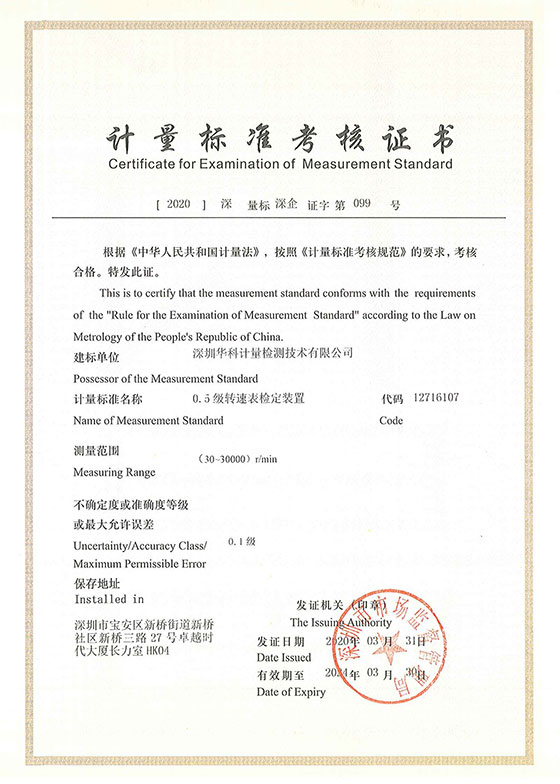 轉(zhuǎn)速表檢定裝置標準考核證書圖片