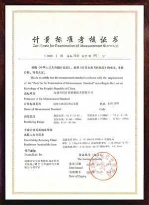 耐電壓測(cè)試儀檢定裝置標(biāo)準(zhǔn)考核證書(shū)