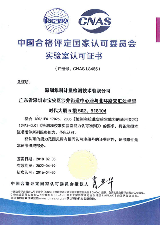 實(shí)驗(yàn)室CNAS認(rèn)可證書圖片