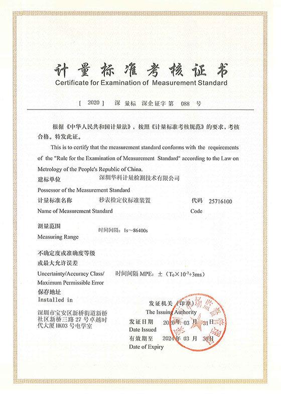 秒表檢定儀標(biāo)準(zhǔn)裝置標(biāo)準(zhǔn)考核證書圖片